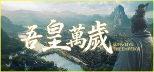 吾皇万岁 banner