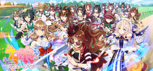 ウマ娘 プリティーダービー banner