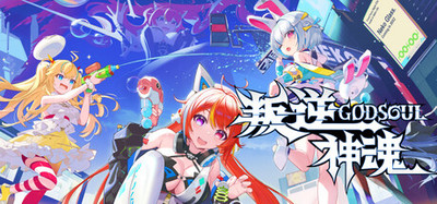《叛逆神魂》豪华版