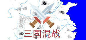 三国混战 banner