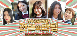 Legendary Class Blind Date banner