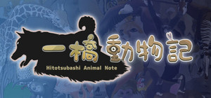一橋動物記 banner