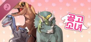 공고소녀(Gong GO Girl) Soundtrack banner