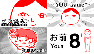 「KUUKIYOMI 4: Consider It」+ "Dire Situations" DLC +「YOU Game+」+「Jump,YOU!+」+「8 YOUs+」Bundle banner