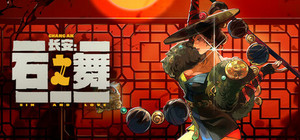 长安：石之舞 / Sin and Love banner