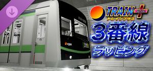 Train Plus | トレインプラス - 3番線ラッピング banner