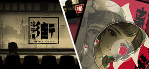 《街漓芳传》数字豪华版 banner