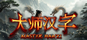 Master Hanzi HSK1 banner