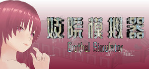 Brothel Simulator (妓院模拟器) banner