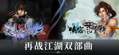 Return to Wuxia Duo