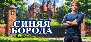 Синяя Борода banner