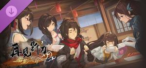 再见断刀 - 墨影流年 banner