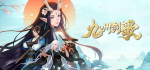 九州剑歌 banner