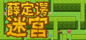 薛定谔迷宫 banner