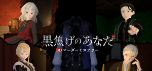 3Dマーダーミステリー 煤の悪魔の殺人 banner