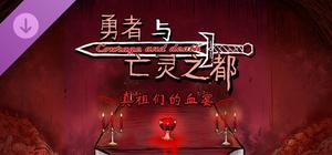 DLC1-The Ancestors' Bloodfeast banner