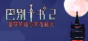 Ten trials of Babel 2: Tower and Aurora banner