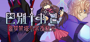 Ten trials of Babel 2: Tower and Aurora banner