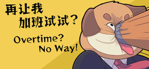 Overtime？No Way！ banner