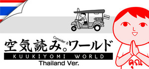 KUUKIYOMI: Consider It World - Thailand Ver. banner