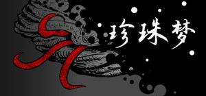 珍珠梦Pearl Dream banner
