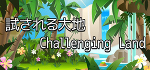 試される大地 Challenging Land banner