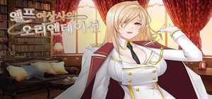 엘프 여상사의 오리엔테이션 banner
