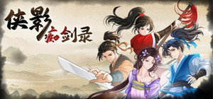 侠影痴剑录 banner