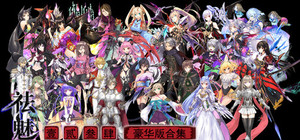 祛魅1234豪华套装(全本体+全DLC) banner