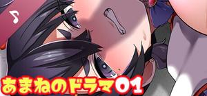 ネジ込みシミュレーター: あまねのドラマ01 -魔法少女は敗北しました banner