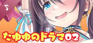 NejicomiSimulator: Tayuyu's Audio Drama 02 -Maid's Limited Behind-the-scenes Delivery- [Oho Voice / KU100] banner