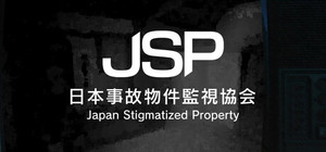 Japan Stigmatized Property -日本事故物件監視協会 banner