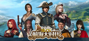 复古：航海大时代 banner