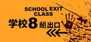 SCHOOL EXIT CLASS 8 banner