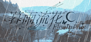 暮雨流花+ banner