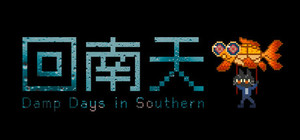 回南天 Damp Southern Days banner