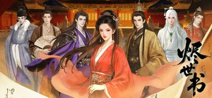 烬世书 banner