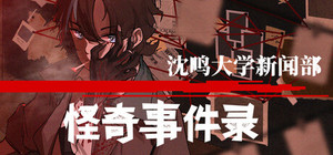 SMU News: Strange events recorded banner