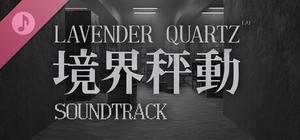 Lavender Quartz 境界秤動 Soundtrack banner