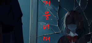 거울 너머 banner