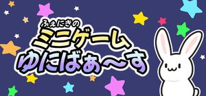 愉快でくだらないゲーム集 banner