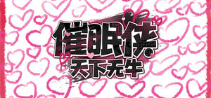 Hypnotic hero：The whole world is NTR banner