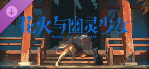 花火与幽灵少女 - 黑猫与绯月少女&后日谈 banner