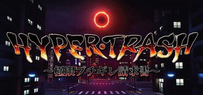 HYPERTRASH ～極限ブチギレ請求書～