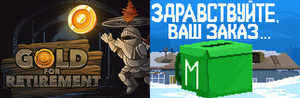 Games about hard work - Gold for Retirement + Hello, your order... banner