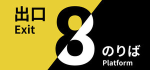 The Exit 8 + Platform 8 banner