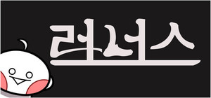 Runners (러너스) banner