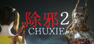 除邪2(CHUXIE2) banner