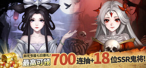 聊斋.鬼王争霸 banner