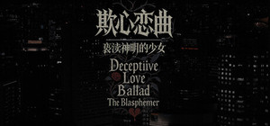 欺心恋曲/亵渎神明的少女 Deceptiive Love Ballad The Blasphemer 偽りの恋の旋律/神を冒涜する少女 banner